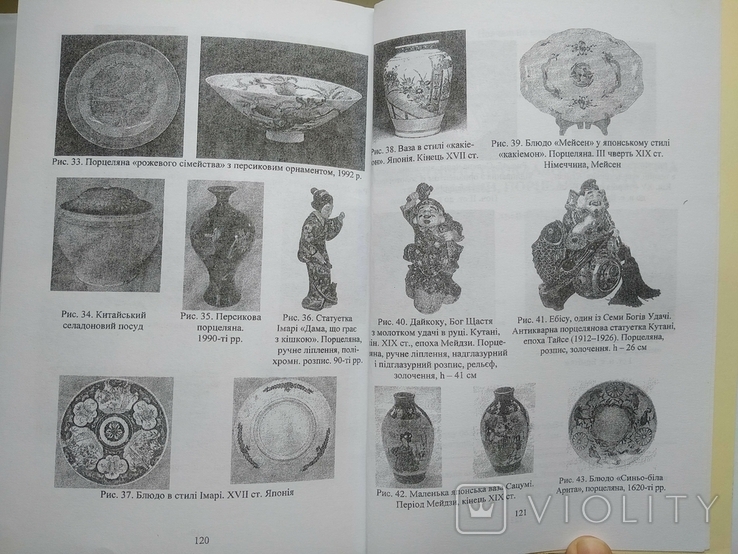 Експертиза творів декоративно-прикладного мистецтва з кераміки, порцеляни та скла, фото №11