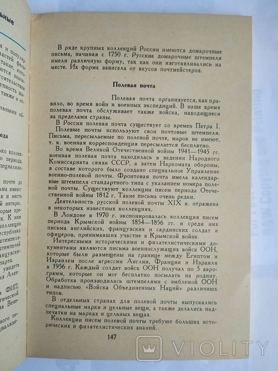 Филателия. Владинец Н.И, фото №8