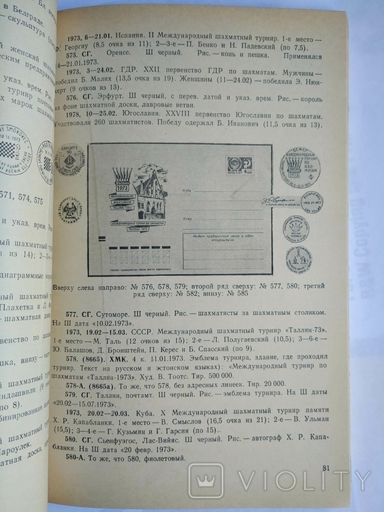 Шахматная филателия. Каталог-справочник. Войшко В. 1984, photo number 6