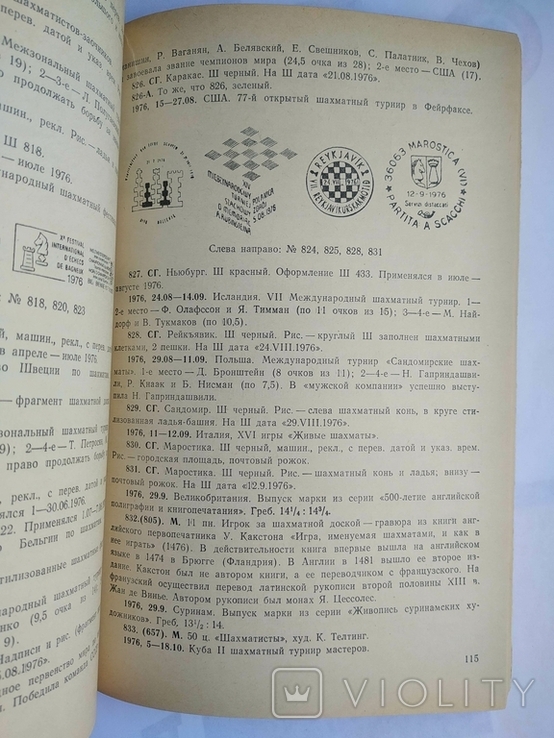 Шахматная филателия. Каталог-справочник. Войшко В. 1984, photo number 7