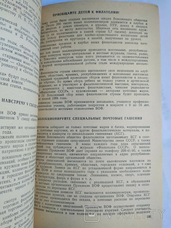 Шахматная филателия. Каталог-справочник. Войшко В. 1984, photo number 8