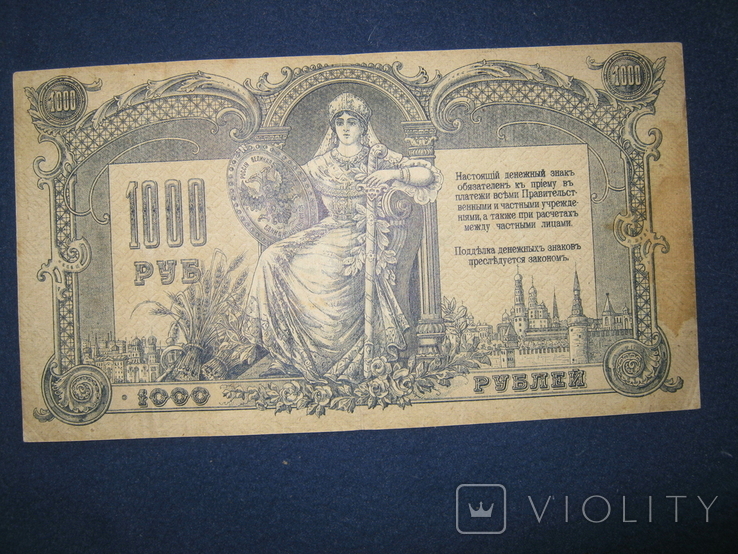 1000 рублей 1919 года , серия АХ ,,Поход на Москву"( Ростов)., фото №4