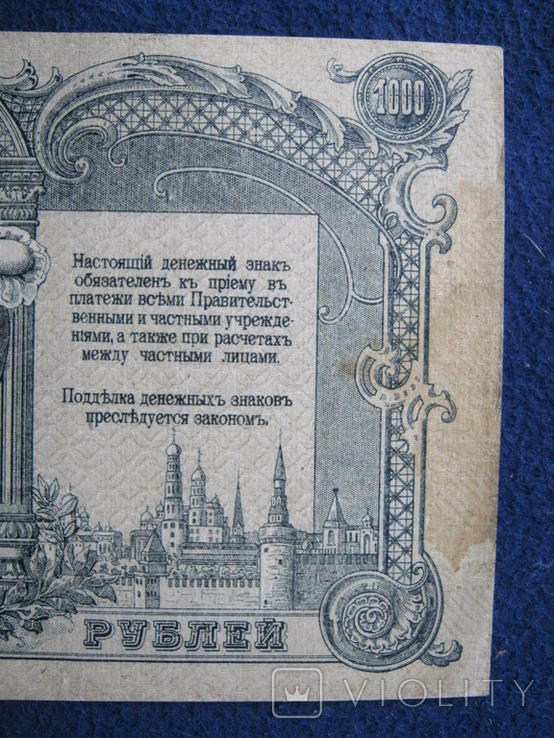 1000 рублей 1919 года , серия АХ ,,Поход на Москву"( Ростов)., фото №9