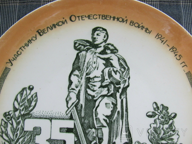 Тарелка сувенирная настенная - 35-летие Победы в ВОВ, фото №4