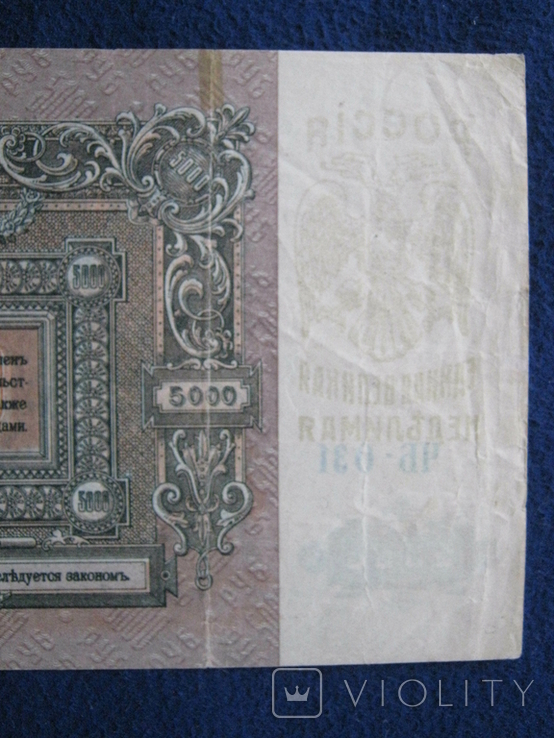 5000 рублей 1919 года , серия ЧБ ,,Поход на Москву"( Ростов)., фото №6