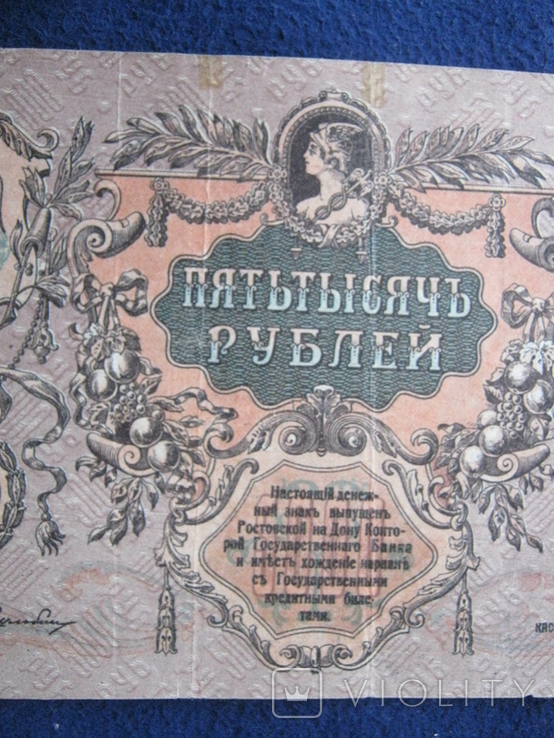 5000 рублей 1919 года , серия ЧБ ,,Поход на Москву"( Ростов)., фото №9