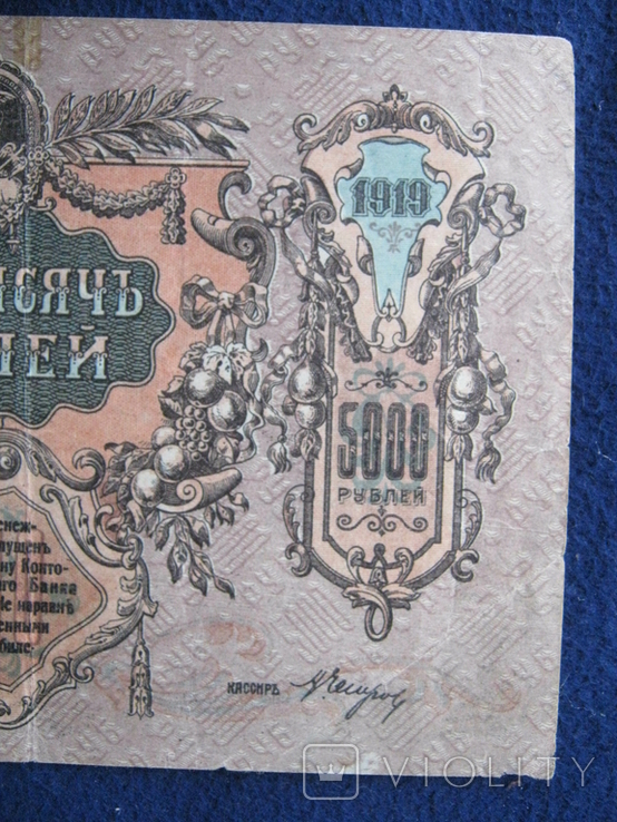 5000 рублей 1919 года , серия ЧБ ,,Поход на Москву"( Ростов)., фото №10