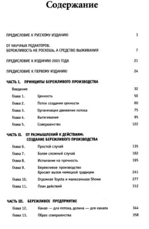 Электронная книга:Как избавиться от потерь и добиться процветания вашей компании, photo number 4