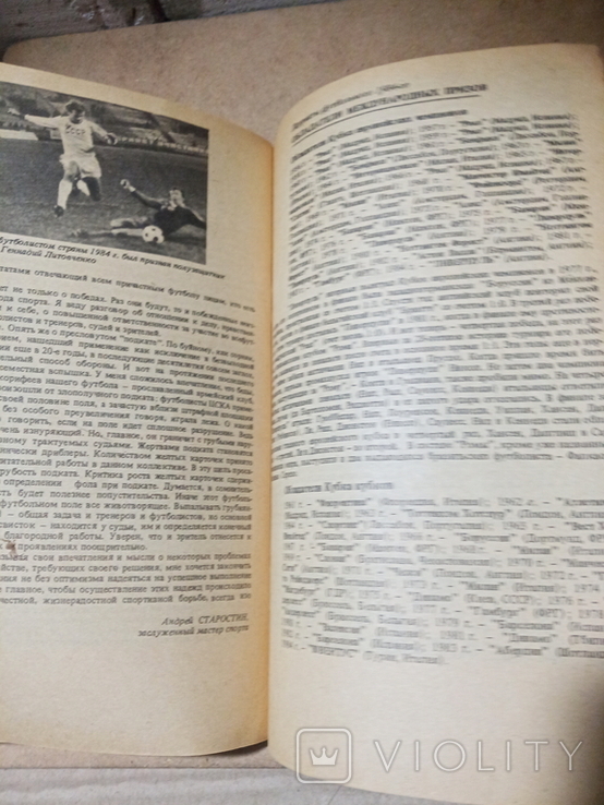 Футбол, справочник-календарь 1985, фото №4