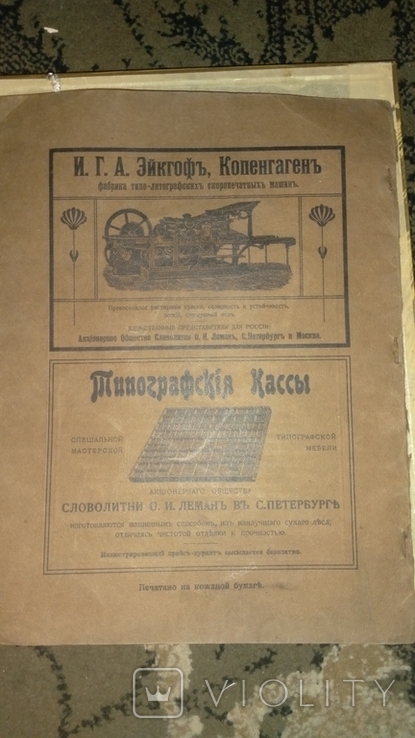 Печатное искусство 1902р., фото №7