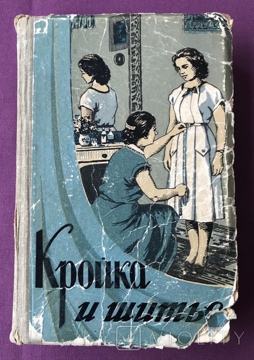 Book. Кройка и шитьё. Kiev, 1959, photo number 2