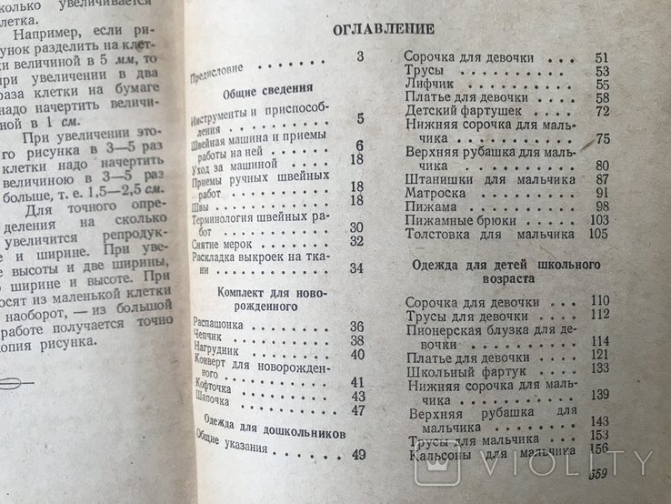 Book. Кройка и шитьё. Kiev, 1959, photo number 6
