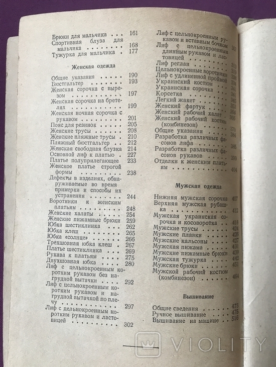 Book. Кройка и шитьё. Kiev, 1959, photo number 7