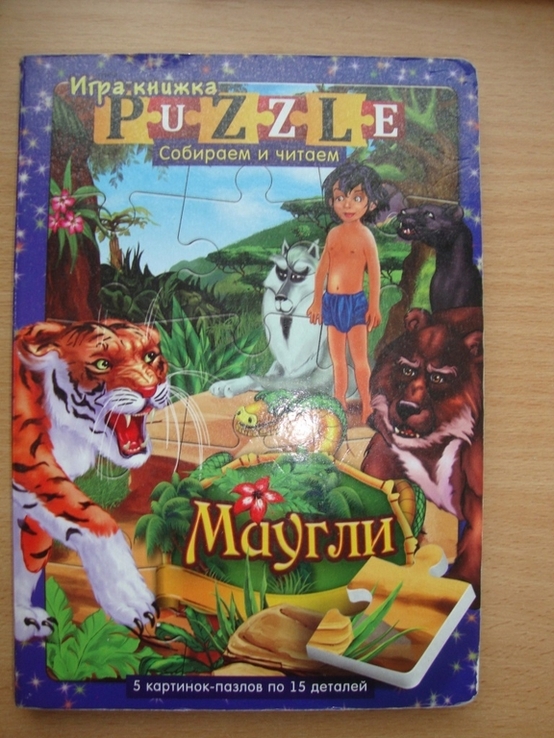 Игра-книжка-пазлы "Маугли", numer zdjęcia 2