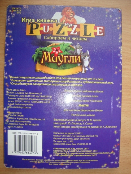 Игра-книжка-пазлы "Маугли", numer zdjęcia 8