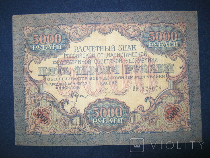 5000 рублей 1919 года ,серия ВК ( Чихиржин )., фото №2