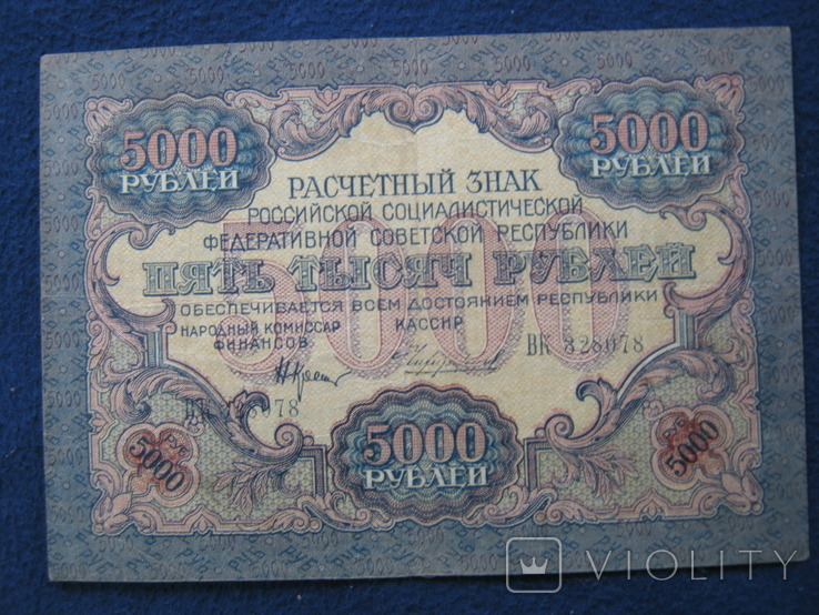 5000 рублей 1919 года ,серия ВК ( Чихиржин )., фото №6