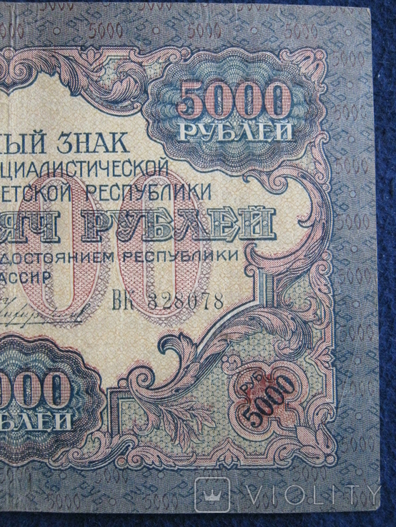 5000 рублей 1919 года ,серия ВК ( Чихиржин )., фото №9