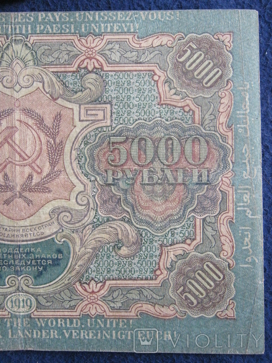 5000 рублей 1919 года ,серия ВК ( Чихиржин )., фото №11