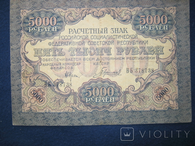 5000 рублей 1919 года ,серия ВБ ( Гаврилов ).