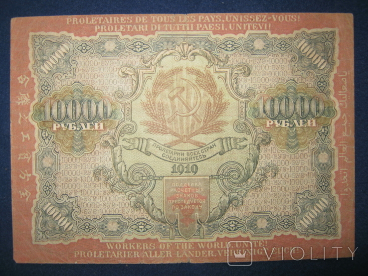 10000 рублей 1919 года ,серия АО ( Федулеев)., фото №2