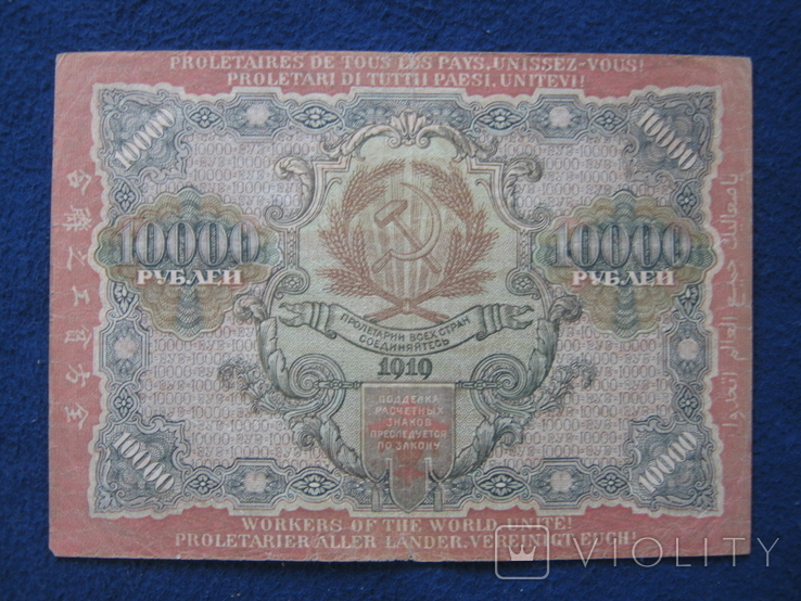 10000 рублей 1919 года ,серия АО ( Федулеев)., фото №4