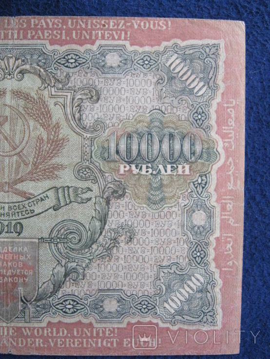 10000 рублей 1919 года ,серия АО ( Федулеев)., фото №11