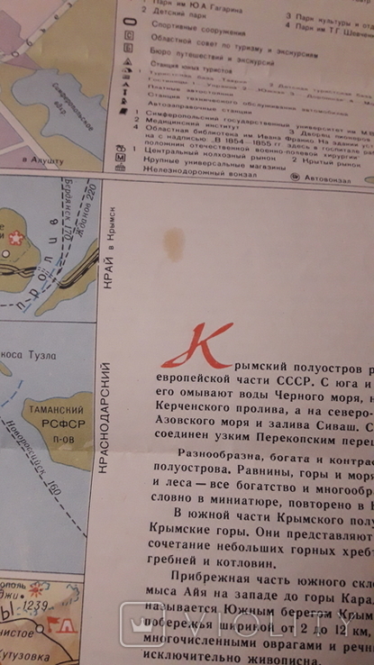 Туристическая схема карта Крым 1982 г, фото №6