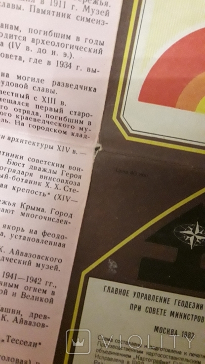 Туристическая схема карта Крым 1982 г, фото №9