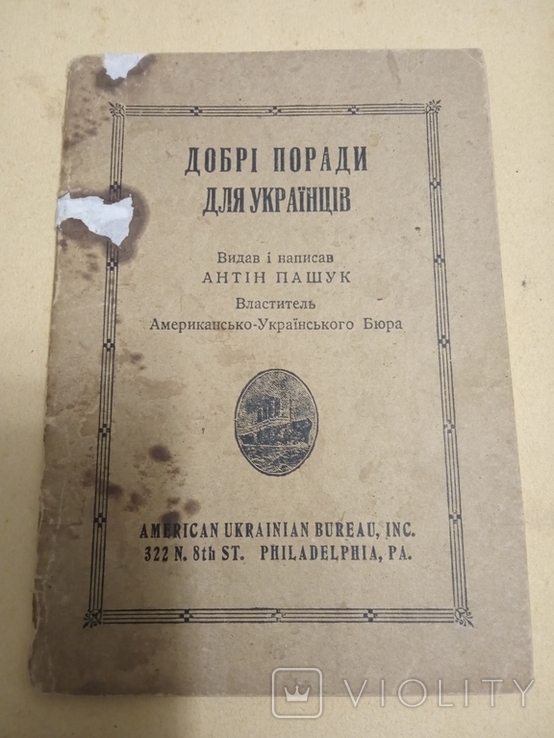 "Добрі поради для українців".1927р. Філадельфія., фото №2