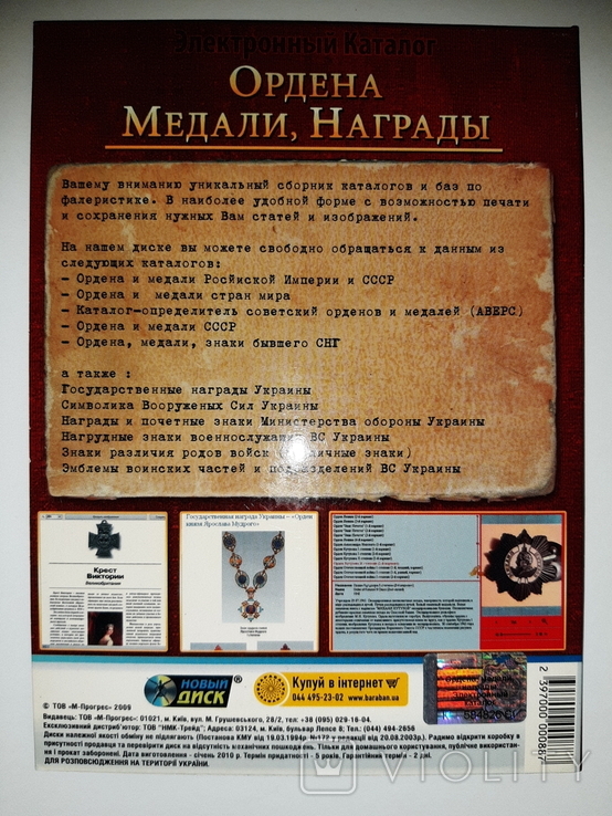 Каталог "Ордени, медалі, нагороди". DVD, фото №3