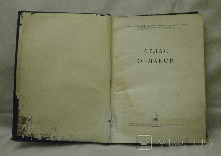 Атлас облаков ГИМИЗ 1957 г., фото №3