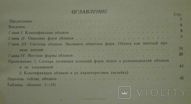 Атлас облаков ГИМИЗ 1957 г., numer zdjęcia 6