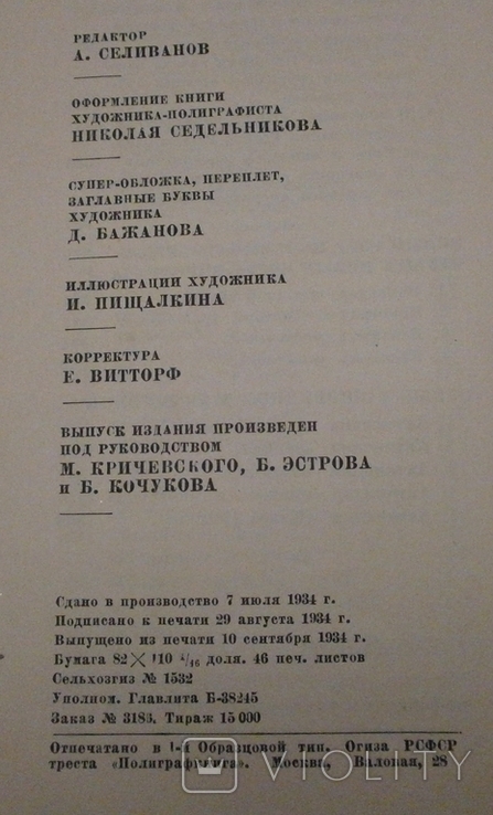 Итоги шестидесятилетних работ И.В. Мичурин Сельхозогиз РСФСР 1934 г., фото №12