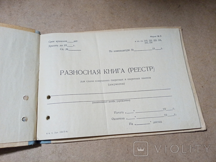 Разносная книга (реєстр), чистая, фото №3