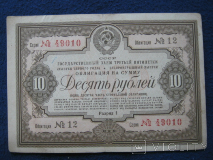 Облигация на 10 рублей 1938 года., фото №2