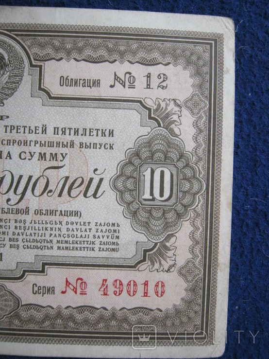 Облигация на 10 рублей 1938 года., фото №6