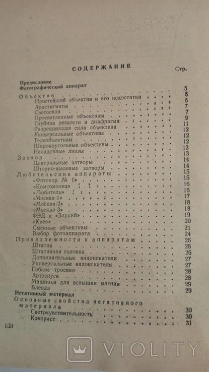 1952 Компаньйон фотографа-любителя. А Гусєв, фото №9