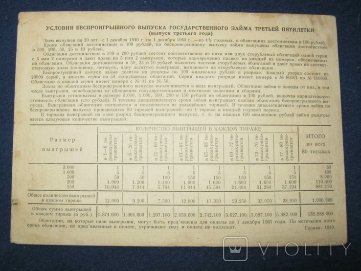 Облигация на 10 рублей (1940 года)., фото №3
