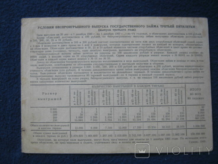Облигация на 10 рублей (1940 года)., фото №4