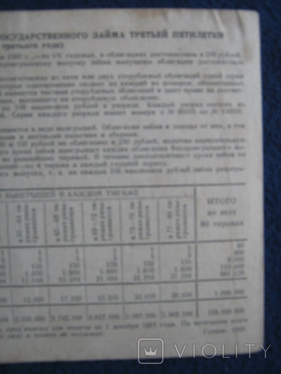 Облигация на 10 рублей (1940 года)., фото №5