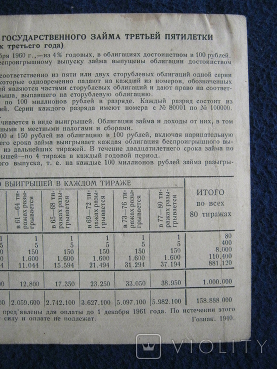 Облигация на 10 рублей (1940 года)., фото №10