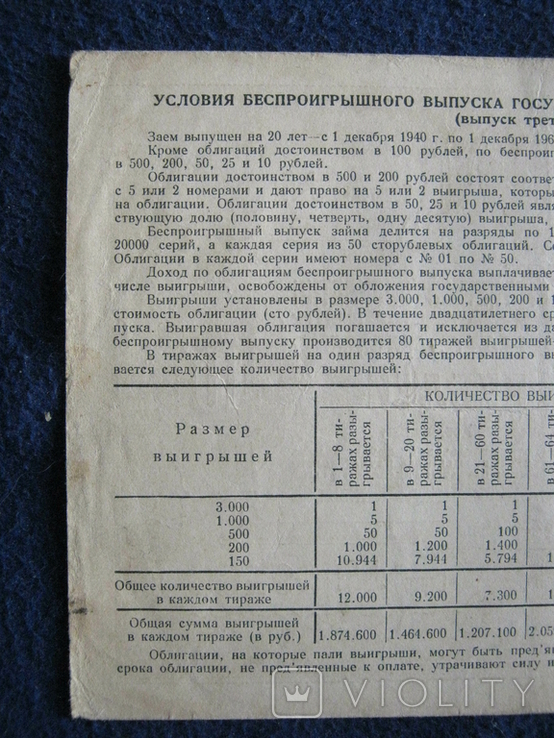 Облигация на 10 рублей (1940 года)., фото №12