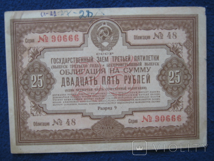 Облигация на 25 рублей (1940 года)., фото №5