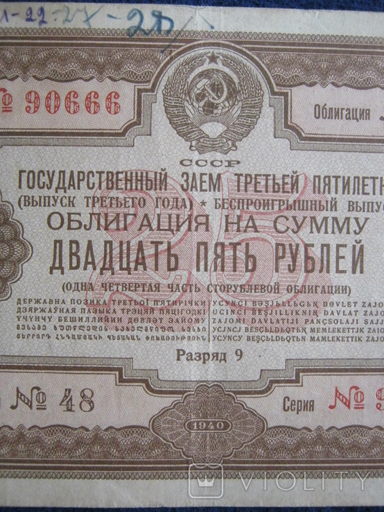 Облигация на 25 рублей (1940 года)., фото №7