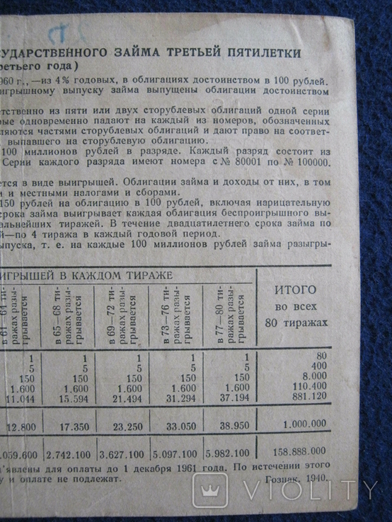 Облигация на 25 рублей (1940 года)., фото №9