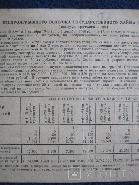 Облигация на 25 рублей (1940 года)., фото №10