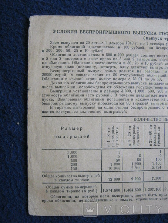 Облигация на 25 рублей (1940 года)., фото №11