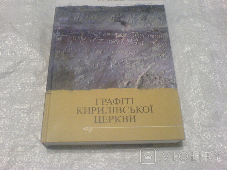 Графітті Кирилівської Церкви, фото №2