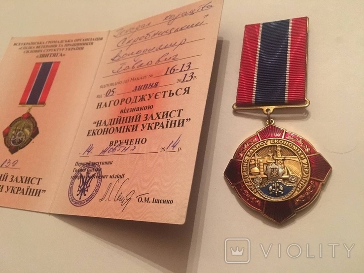 Медаль "За захист економіки України", фото №6